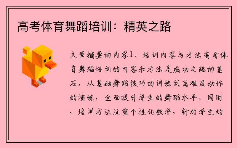 高考体育舞蹈培训：精英之路