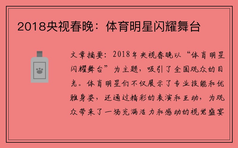 2018央视春晚：体育明星闪耀舞台