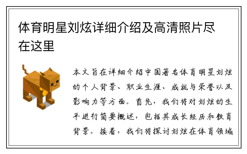 体育明星刘炫详细介绍及高清照片尽在这里