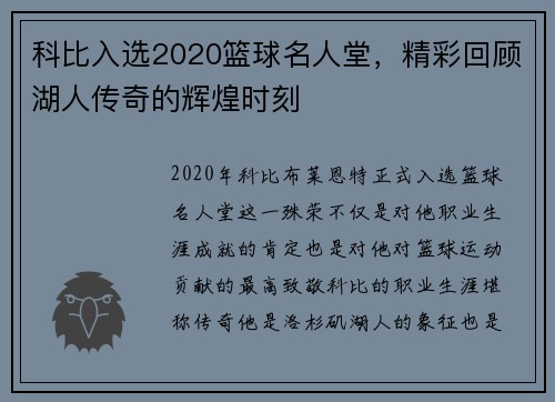 科比入选2020篮球名人堂，精彩回顾湖人传奇的辉煌时刻