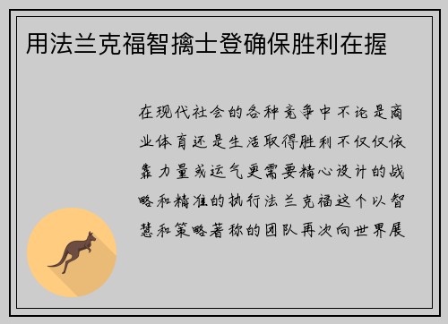 用法兰克福智擒士登确保胜利在握