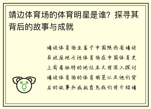 靖边体育场的体育明星是谁？探寻其背后的故事与成就