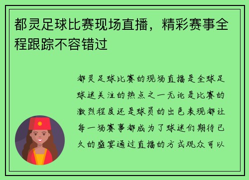 都灵足球比赛现场直播，精彩赛事全程跟踪不容错过
